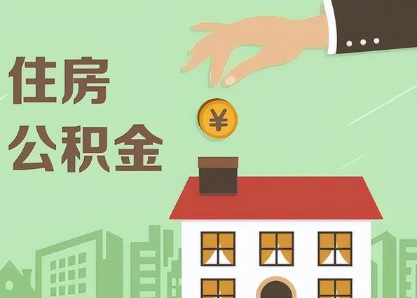 兰州离职后公积金提取全攻略：轻松取出账户余额，解决异地安家资金难题
