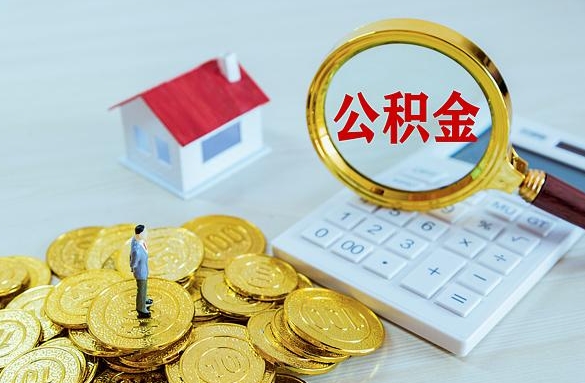 兰州公积金封存不到6个月怎么取？快速提取攻略与政策解读